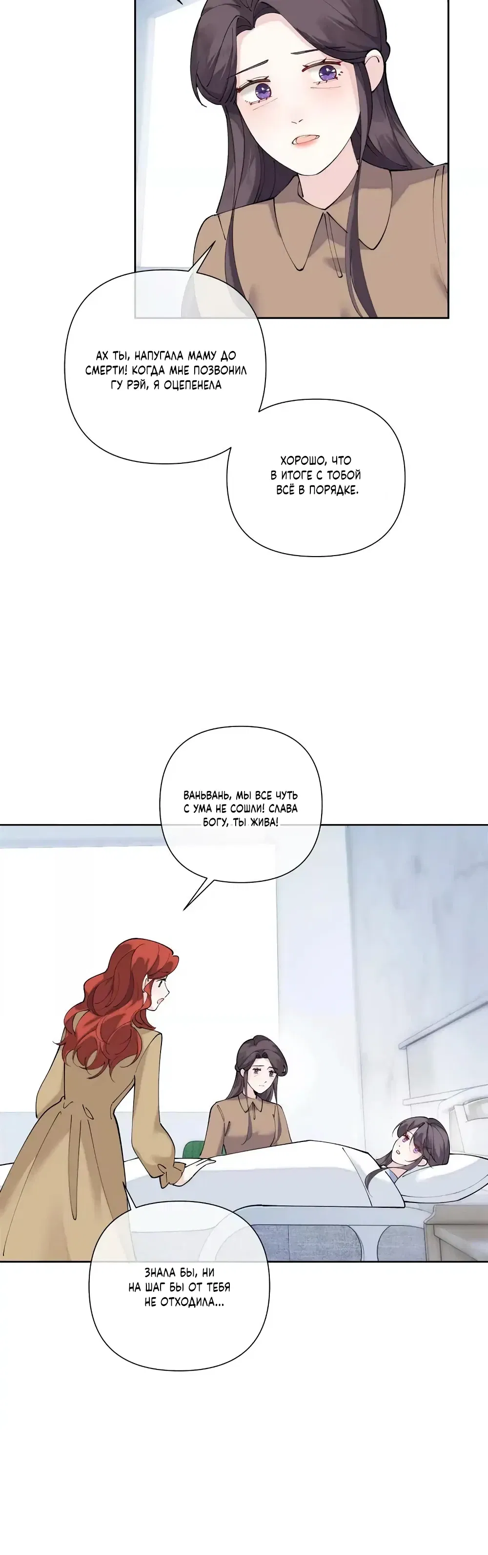 Манга Днём я — отвергнутая  невеста, а ночью любимица в объятиях строгого командира - Глава 139 Страница 10