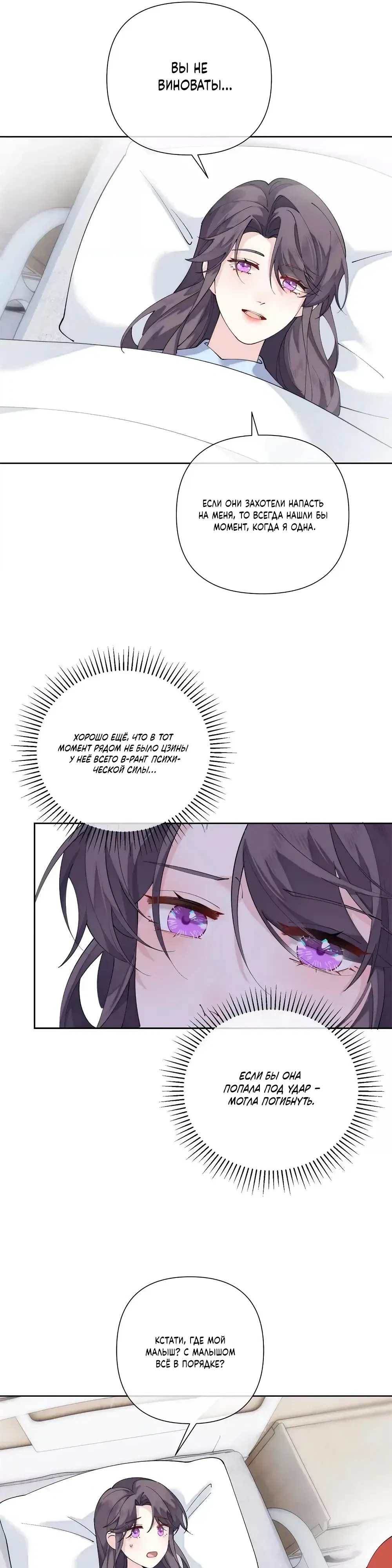 Манга Днём я — отвергнутая  невеста, а ночью любимица в объятиях строгого командира - Глава 139 Страница 11