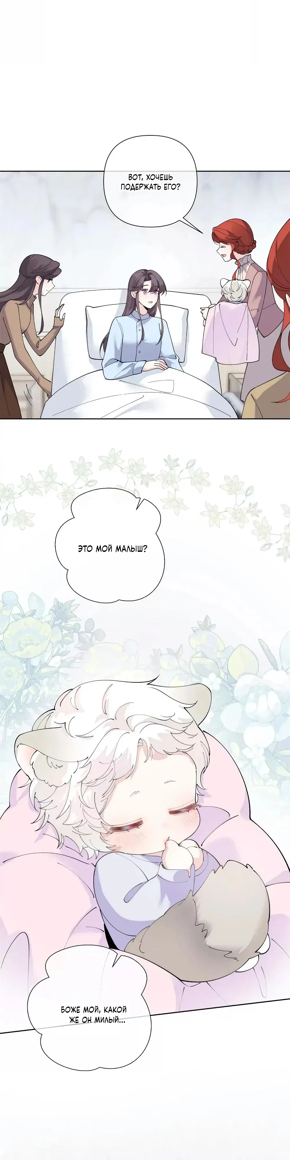 Манга Днём я — отвергнутая  невеста, а ночью любимица в объятиях строгого командира - Глава 139 Страница 13