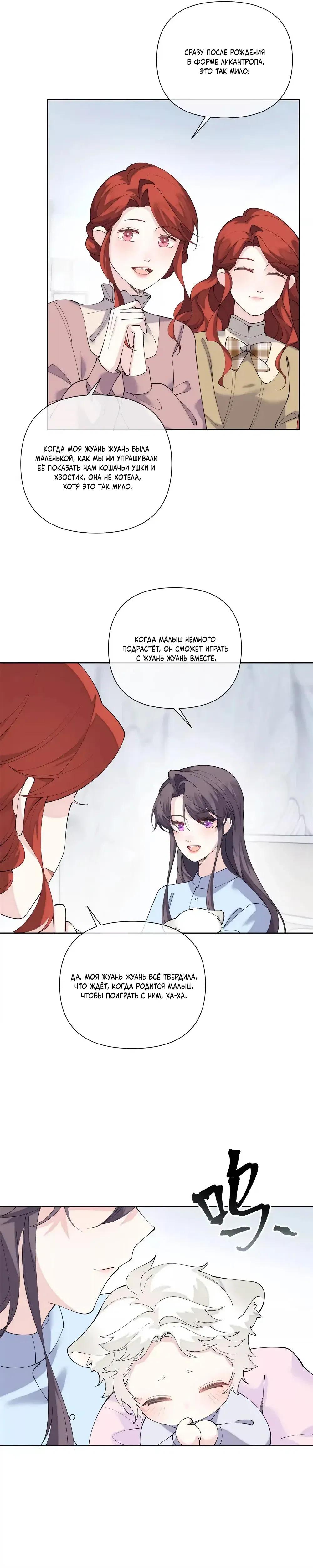 Манга Днём я — отвергнутая  невеста, а ночью любимица в объятиях строгого командира - Глава 139 Страница 16