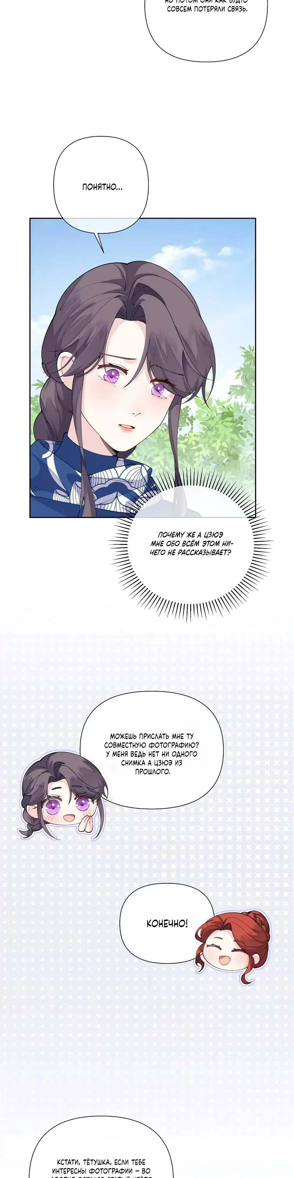 Манга Днём я — отвергнутая  невеста, а ночью любимица в объятиях строгого командира - Глава 148 Страница 4