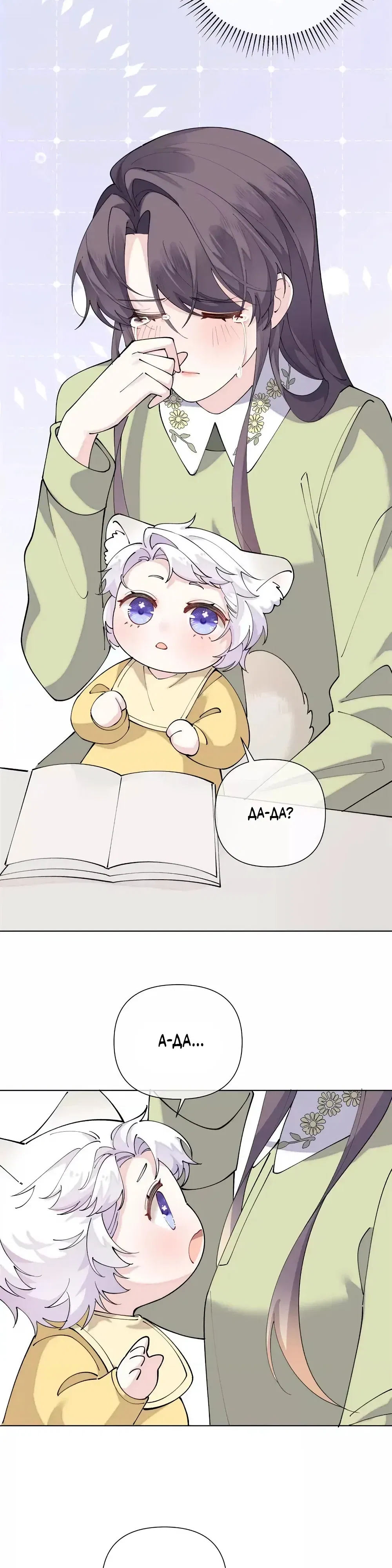 Манга Днём я — отвергнутая  невеста, а ночью любимица в объятиях строгого командира - Глава 148 Страница 17