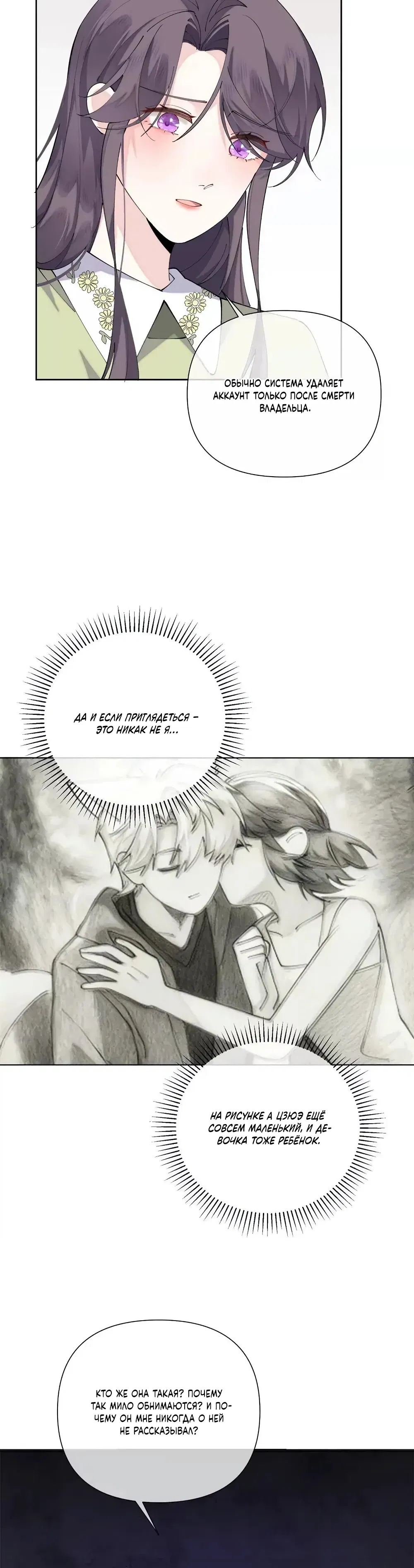 Манга Днём я — отвергнутая  невеста, а ночью любимица в объятиях строгого командира - Глава 148 Страница 14