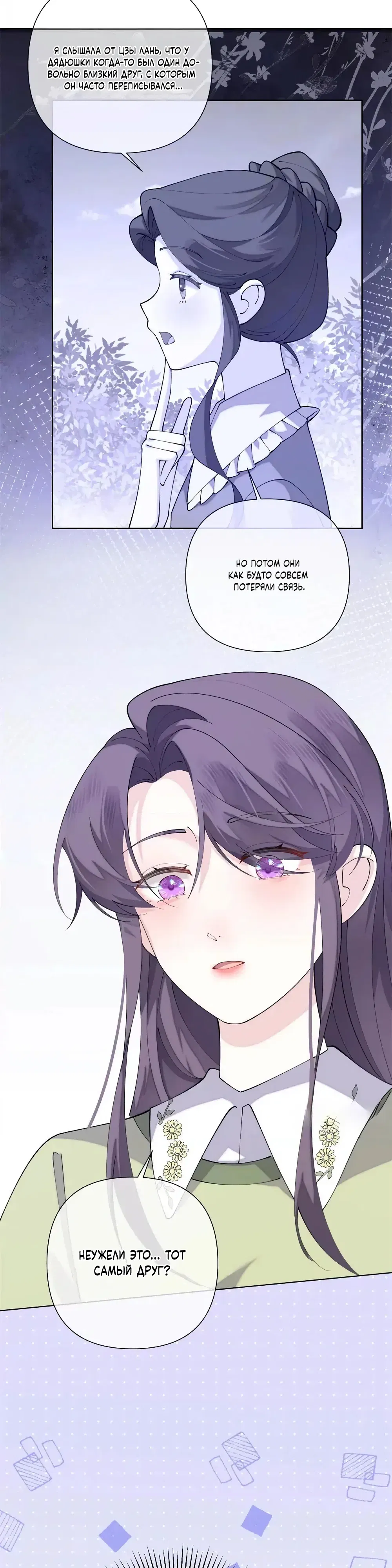 Манга Днём я — отвергнутая  невеста, а ночью любимица в объятиях строгого командира - Глава 148 Страница 9