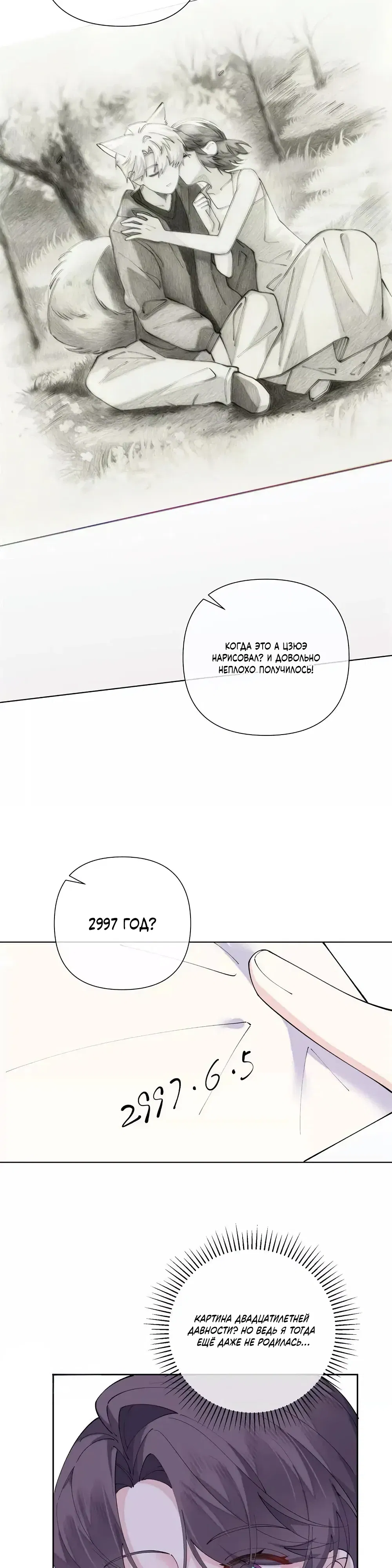 Манга Днём я — отвергнутая  невеста, а ночью любимица в объятиях строгого командира - Глава 148 Страница 12