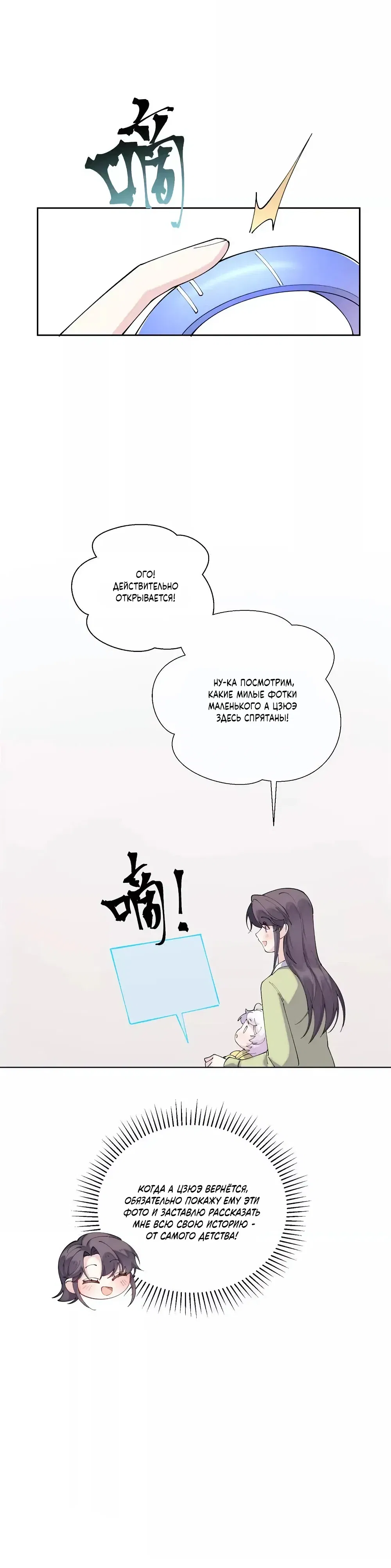 Манга Днём я — отвергнутая  невеста, а ночью любимица в объятиях строгого командира - Глава 148 Страница 7