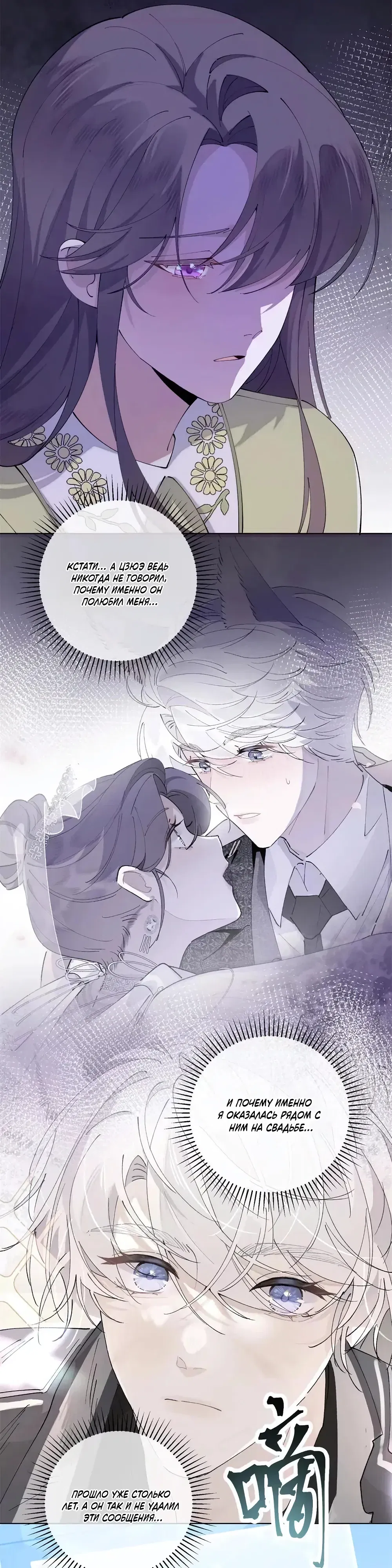 Манга Днём я — отвергнутая  невеста, а ночью любимица в объятиях строгого командира - Глава 148 Страница 15