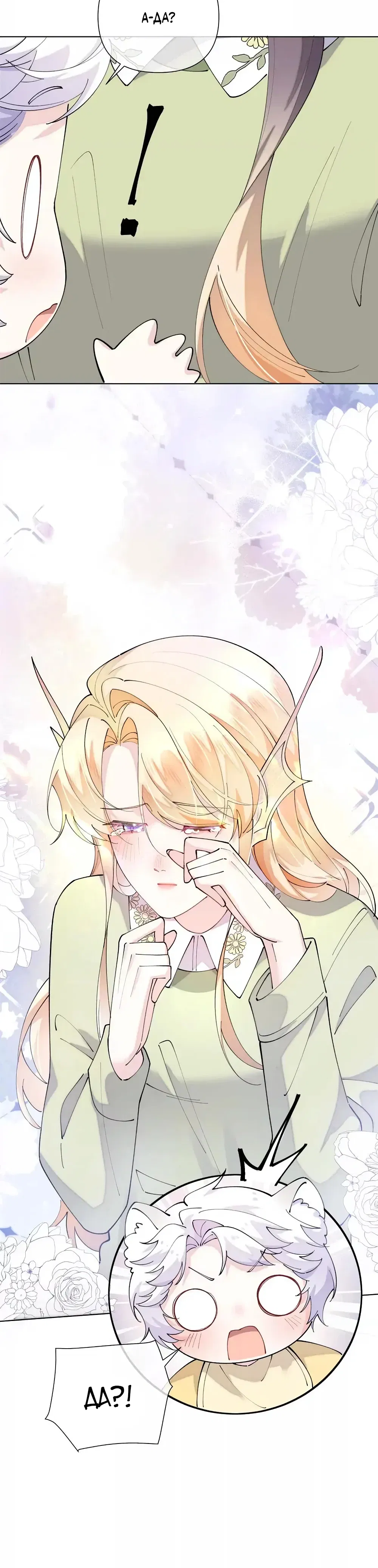 Манга Днём я — отвергнутая  невеста, а ночью любимица в объятиях строгого командира - Глава 148 Страница 18