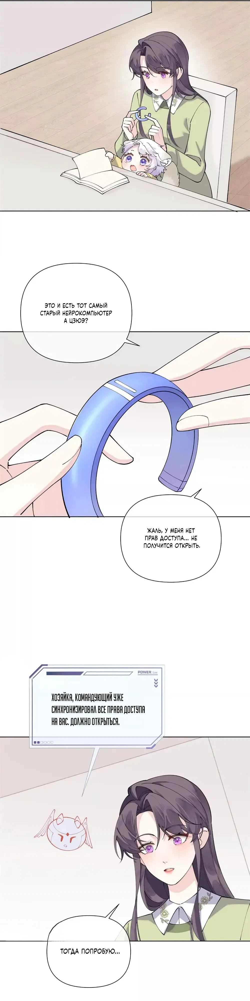 Манга Днём я — отвергнутая  невеста, а ночью любимица в объятиях строгого командира - Глава 148 Страница 6