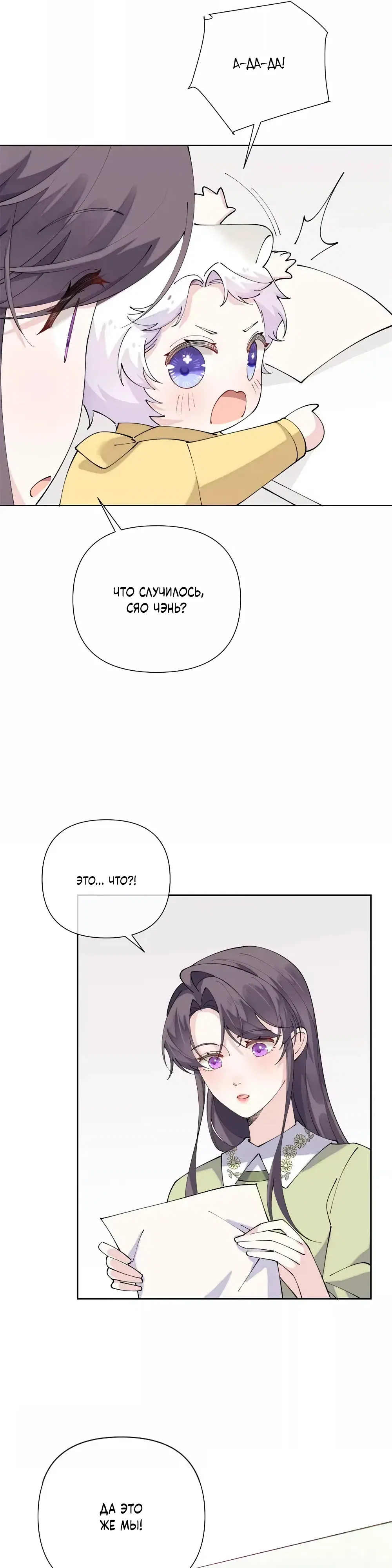 Манга Днём я — отвергнутая  невеста, а ночью любимица в объятиях строгого командира - Глава 148 Страница 11