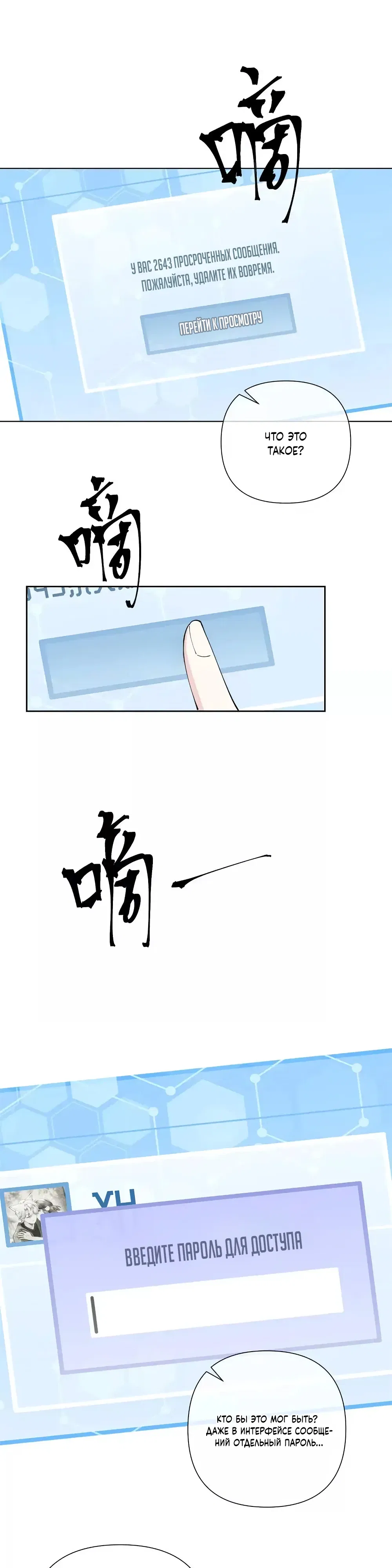 Манга Днём я — отвергнутая  невеста, а ночью любимица в объятиях строгого командира - Глава 148 Страница 8