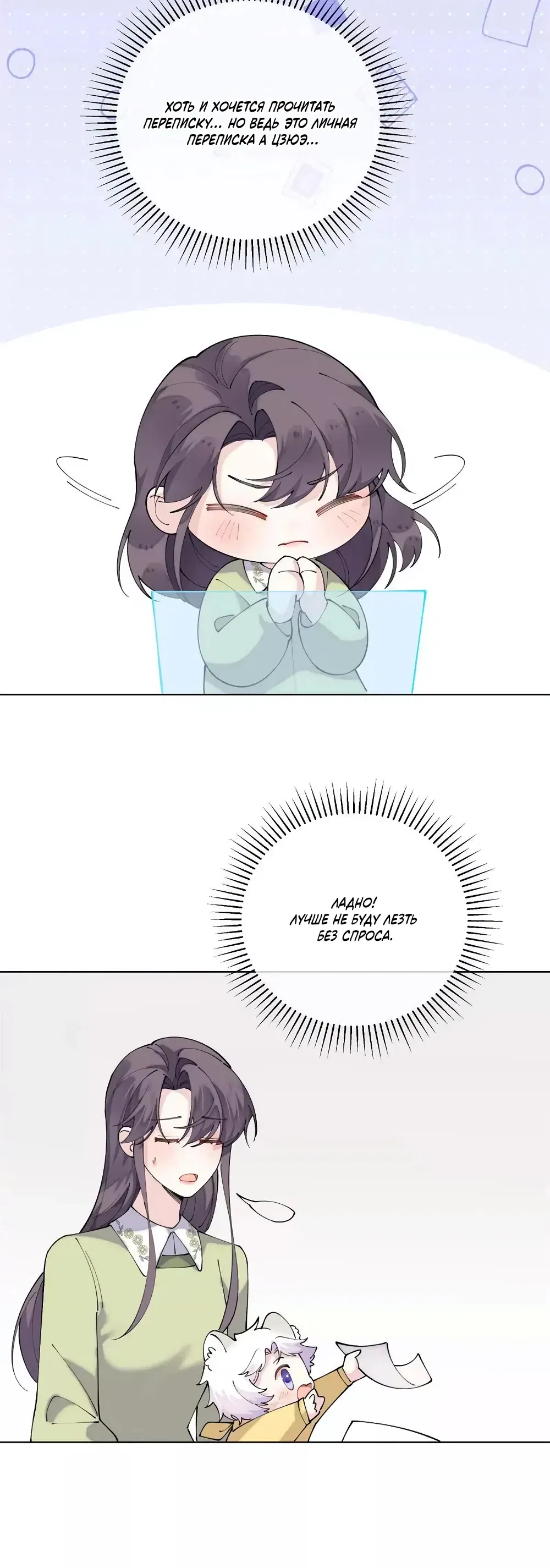 Манга Днём я — отвергнутая  невеста, а ночью любимица в объятиях строгого командира - Глава 148 Страница 10