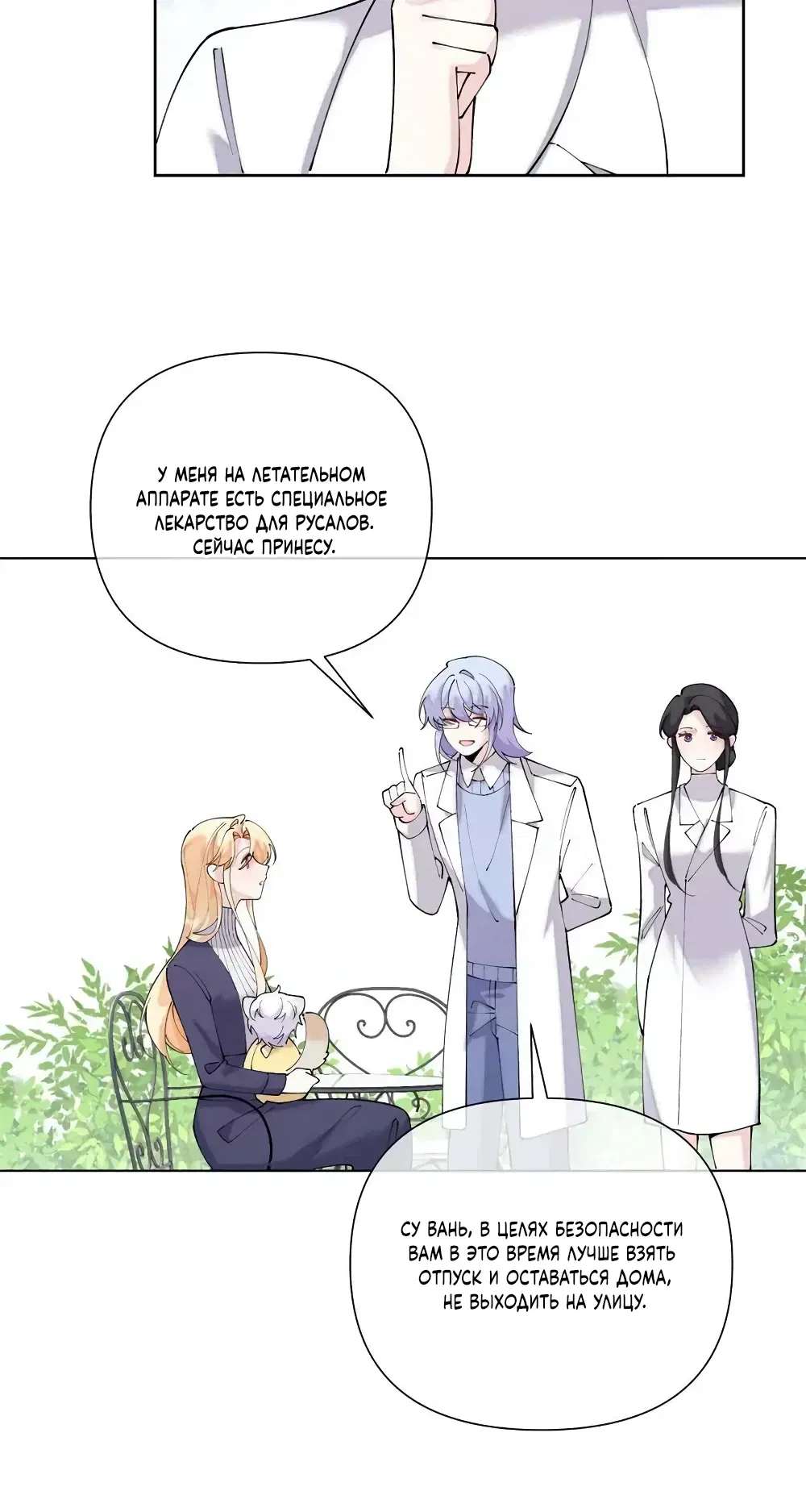 Манга Днём я — отвергнутая  невеста, а ночью любимица в объятиях строгого командира - Глава 149 Страница 10