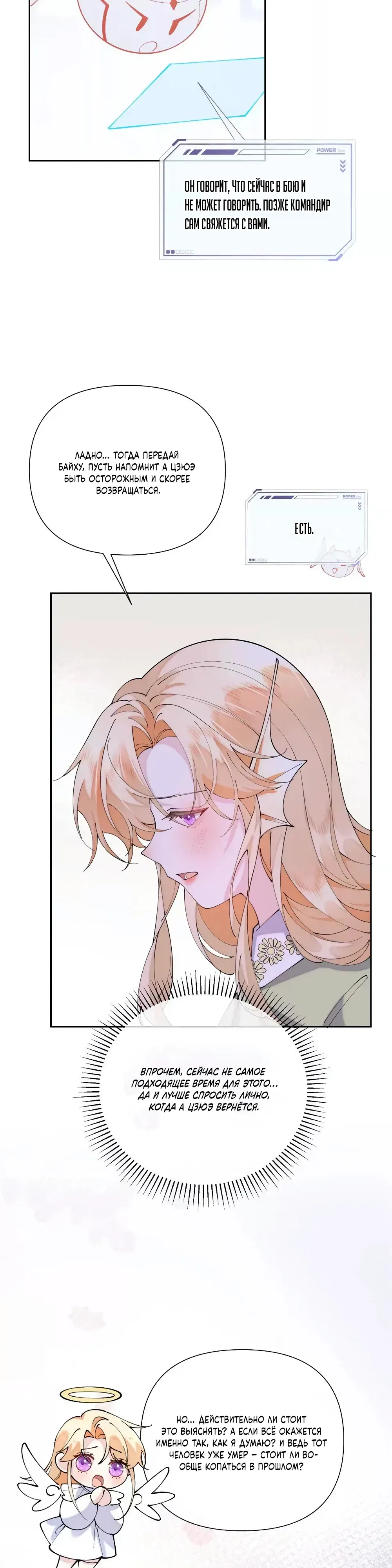 Манга Днём я — отвергнутая  невеста, а ночью любимица в объятиях строгого командира - Глава 149 Страница 3