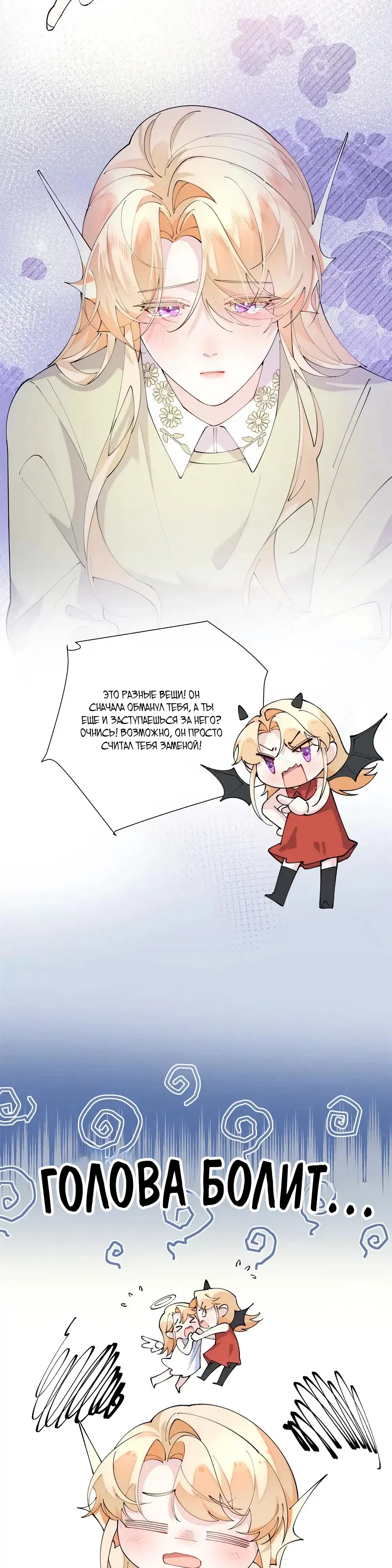 Манга Днём я — отвергнутая  невеста, а ночью любимица в объятиях строгого командира - Глава 149 Страница 4