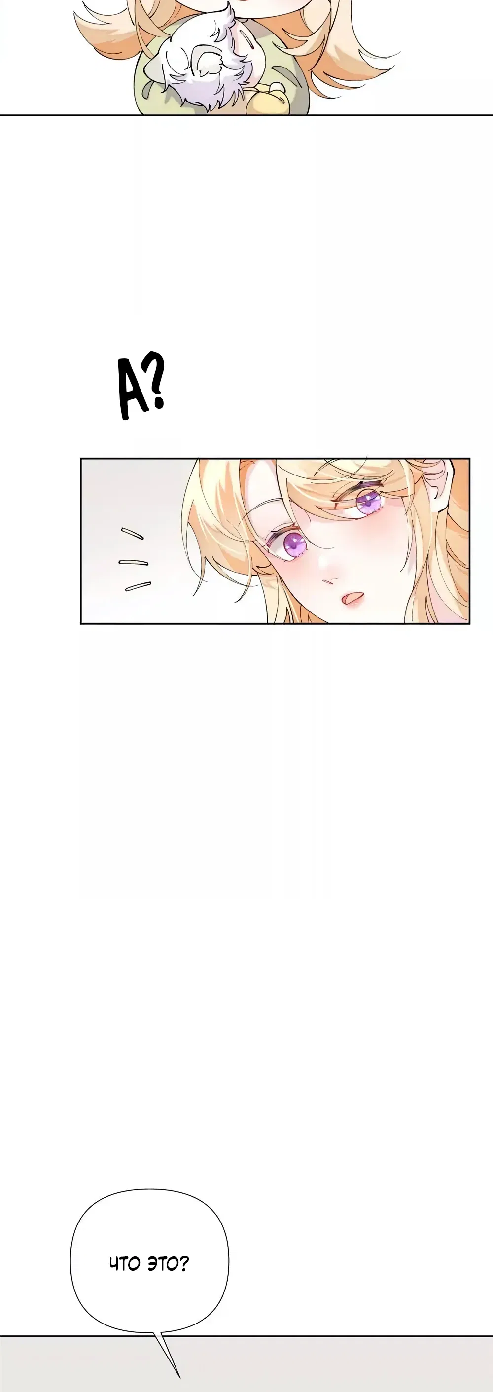 Манга Днём я — отвергнутая  невеста, а ночью любимица в объятиях строгого командира - Глава 149 Страница 5