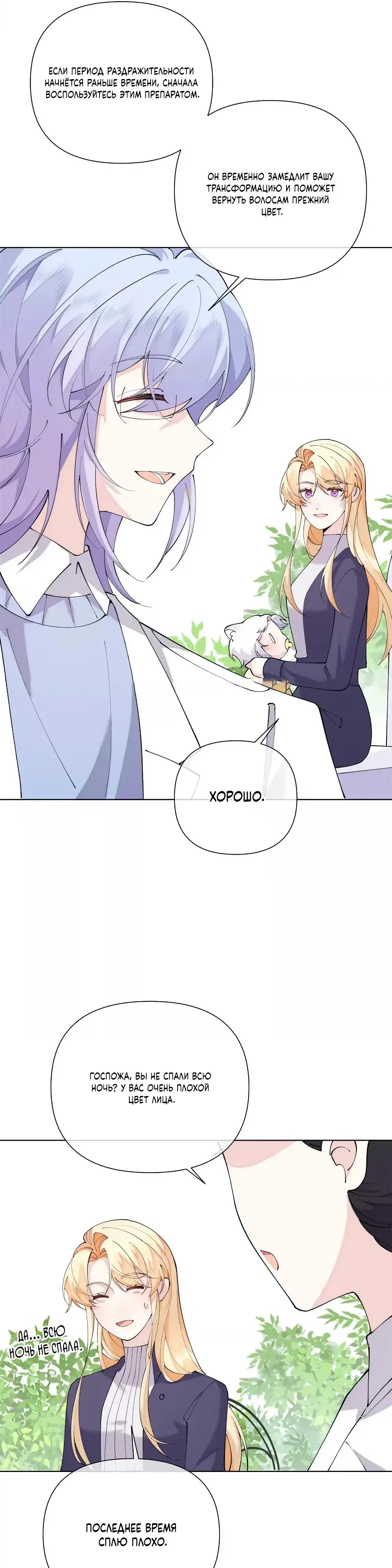 Манга Днём я — отвергнутая  невеста, а ночью любимица в объятиях строгого командира - Глава 149 Страница 11