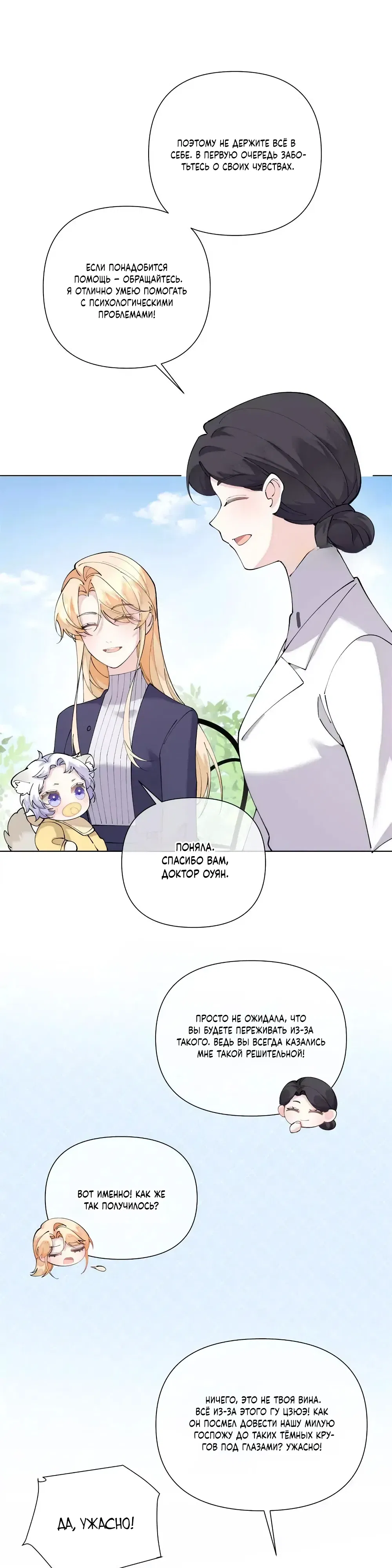 Манга Днём я — отвергнутая  невеста, а ночью любимица в объятиях строгого командира - Глава 149 Страница 14