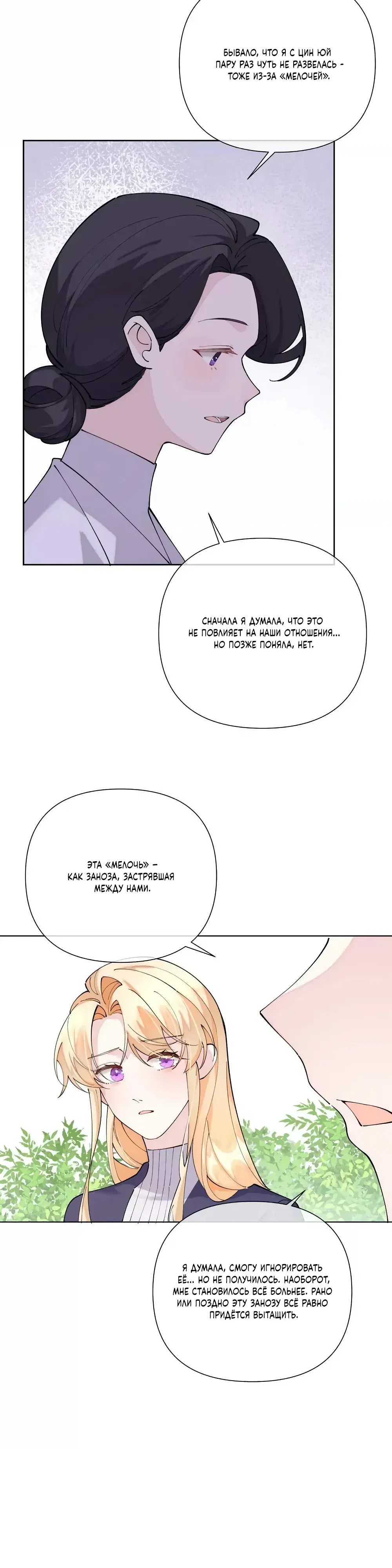 Манга Днём я — отвергнутая  невеста, а ночью любимица в объятиях строгого командира - Глава 149 Страница 13