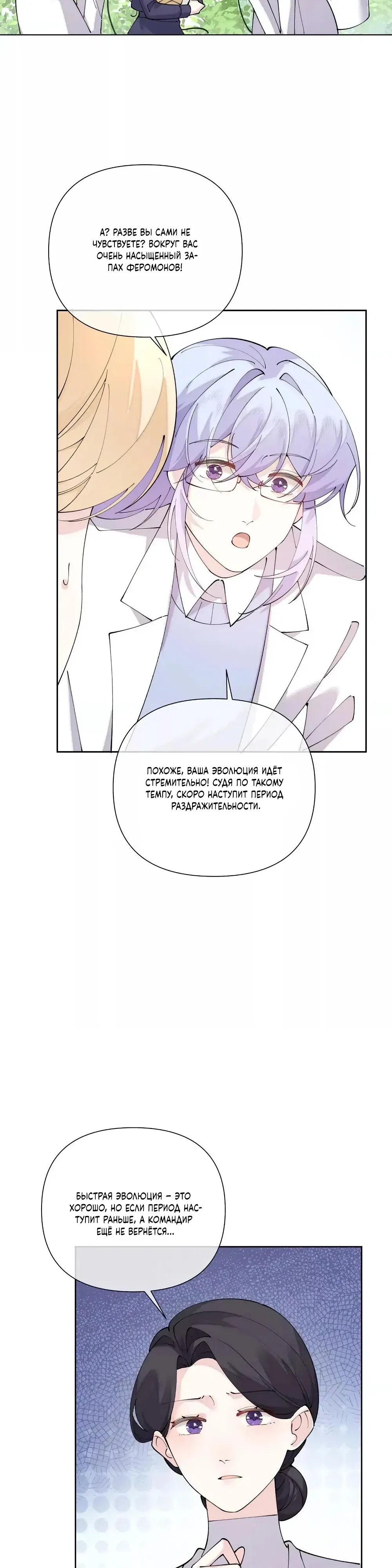 Манга Днём я — отвергнутая  невеста, а ночью любимица в объятиях строгого командира - Глава 149 Страница 9