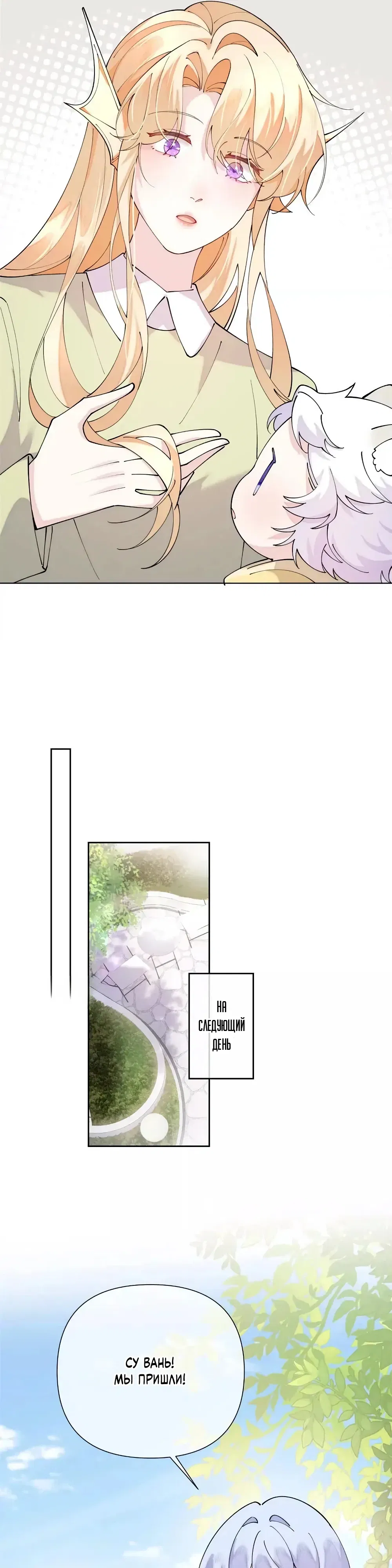 Манга Днём я — отвергнутая  невеста, а ночью любимица в объятиях строгого командира - Глава 149 Страница 6