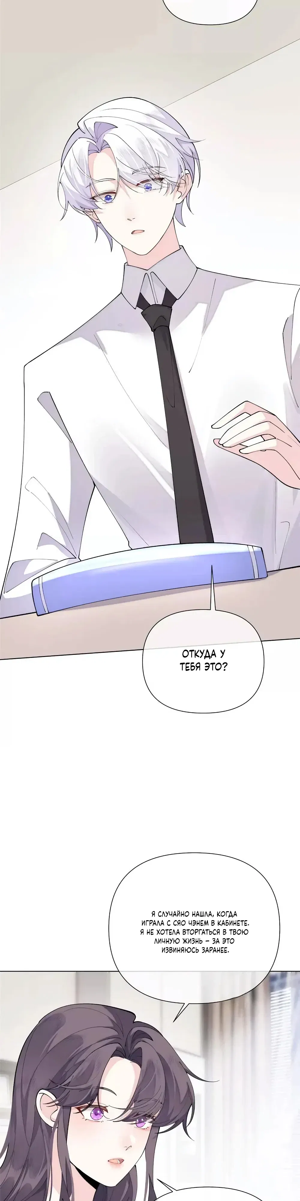 Манга Днём я — отвергнутая  невеста, а ночью любимица в объятиях строгого командира - Глава 150 Страница 12