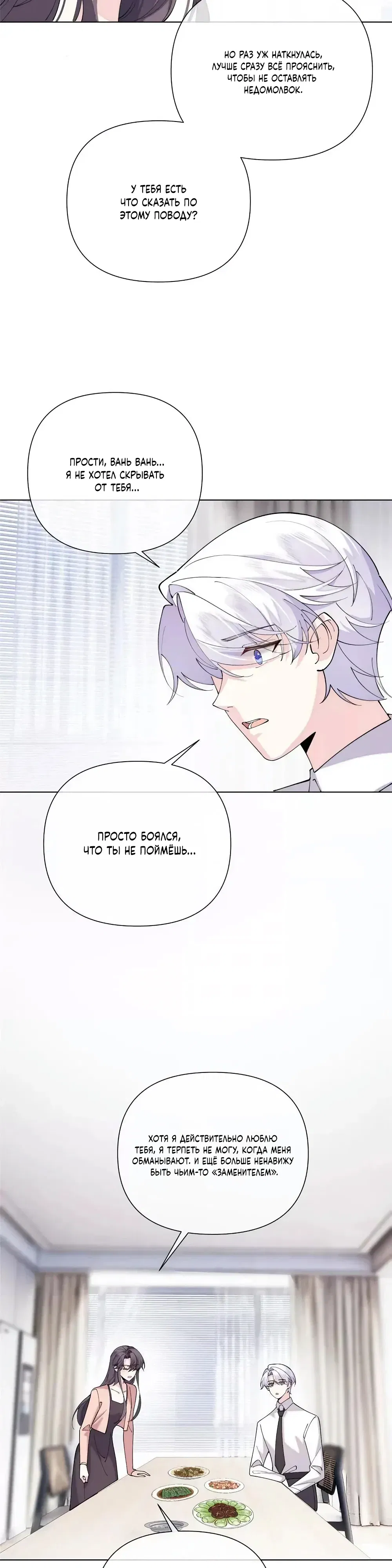Манга Днём я — отвергнутая  невеста, а ночью любимица в объятиях строгого командира - Глава 150 Страница 13