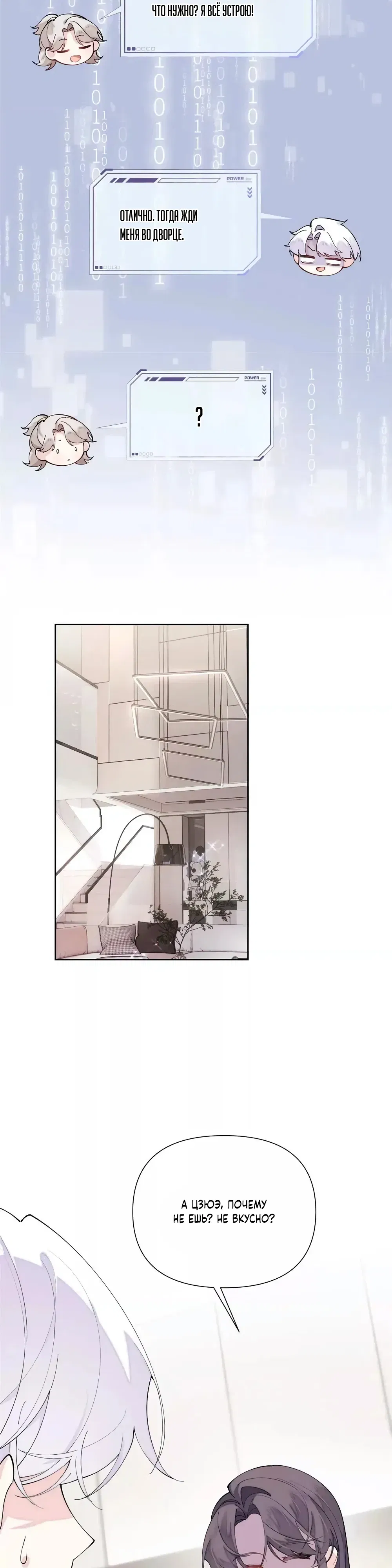 Манга Днём я — отвергнутая  невеста, а ночью любимица в объятиях строгого командира - Глава 150 Страница 8