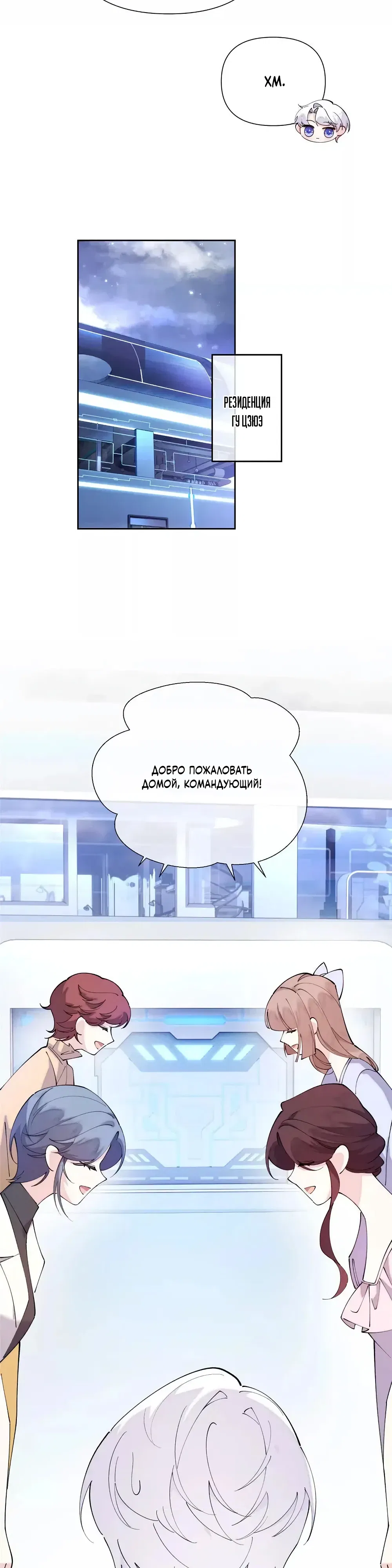 Манга Днём я — отвергнутая  невеста, а ночью любимица в объятиях строгого командира - Глава 150 Страница 3