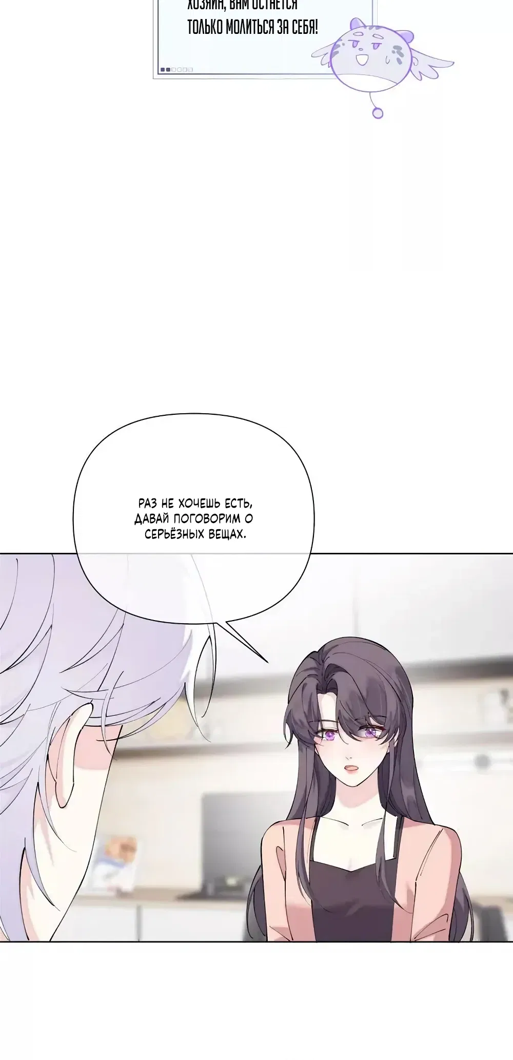 Манга Днём я — отвергнутая  невеста, а ночью любимица в объятиях строгого командира - Глава 150 Страница 10