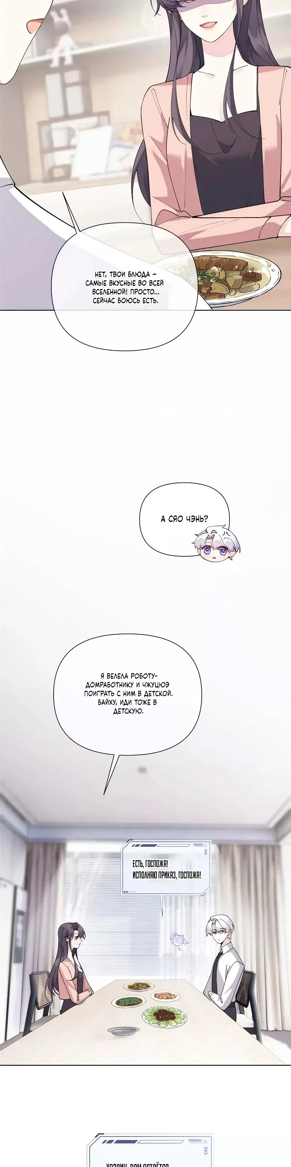 Манга Днём я — отвергнутая  невеста, а ночью любимица в объятиях строгого командира - Глава 150 Страница 9