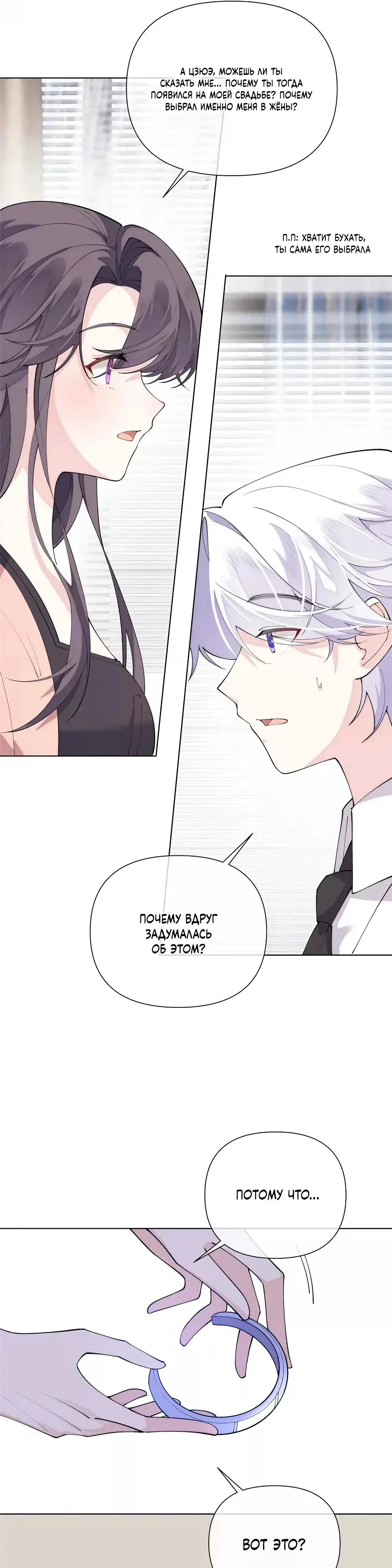 Манга Днём я — отвергнутая  невеста, а ночью любимица в объятиях строгого командира - Глава 150 Страница 11