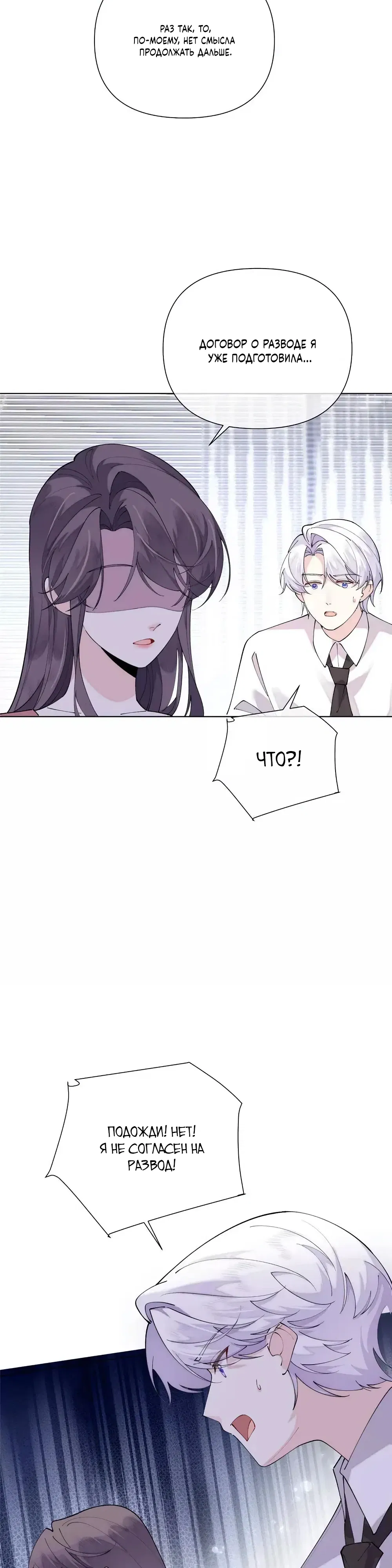 Манга Днём я — отвергнутая  невеста, а ночью любимица в объятиях строгого командира - Глава 150 Страница 14