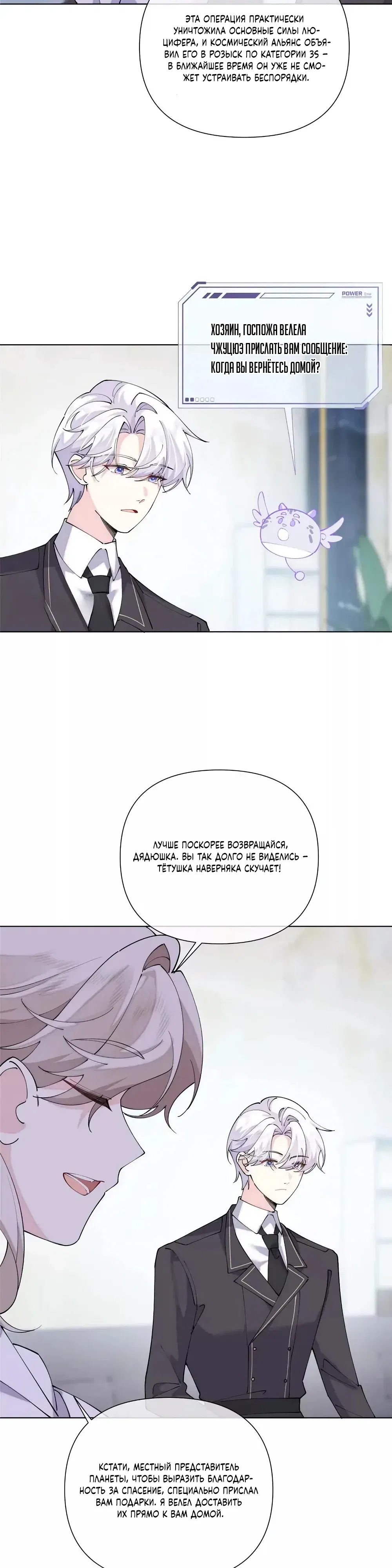 Манга Днём я — отвергнутая  невеста, а ночью любимица в объятиях строгого командира - Глава 150 Страница 2