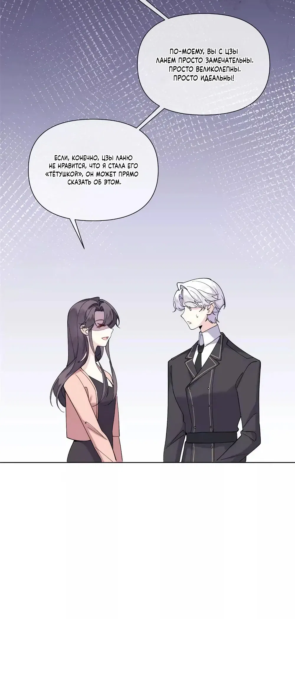 Манга Днём я — отвергнутая  невеста, а ночью любимица в объятиях строгого командира - Глава 150 Страница 5