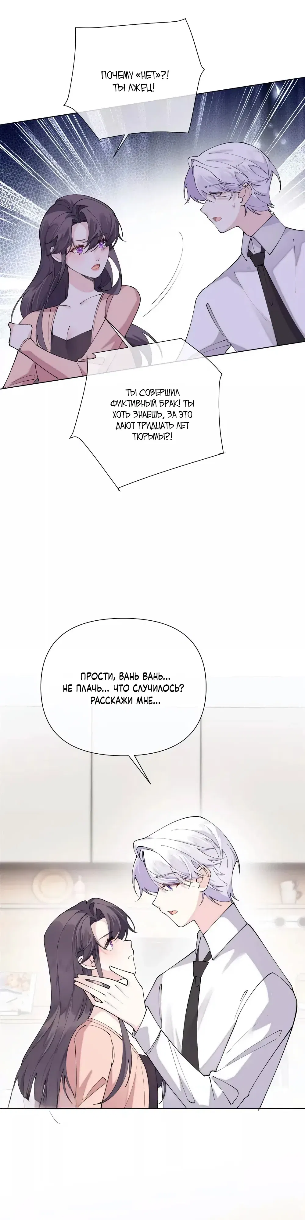 Манга Днём я — отвергнутая  невеста, а ночью любимица в объятиях строгого командира - Глава 150 Страница 16