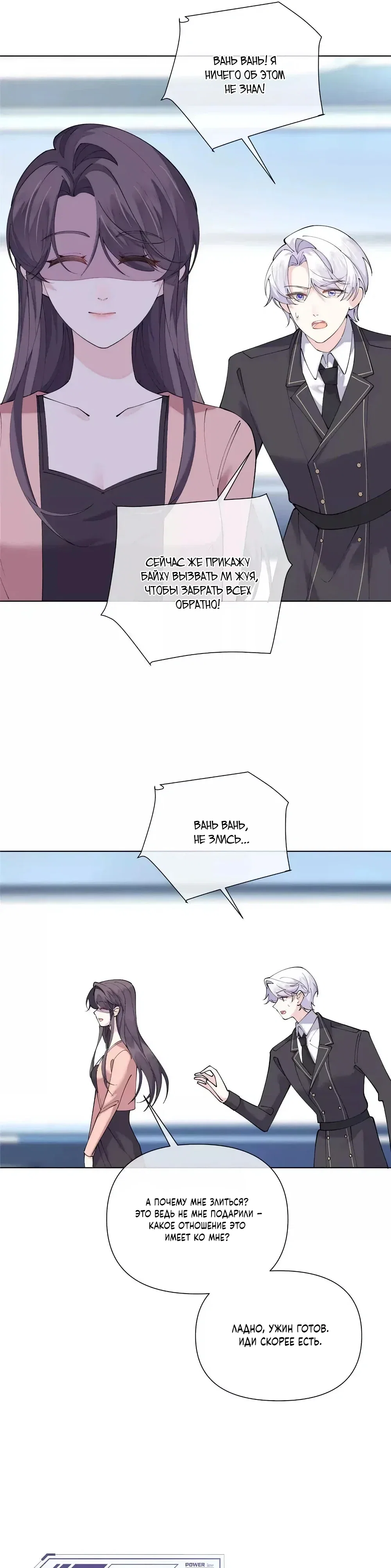Манга Днём я — отвергнутая  невеста, а ночью любимица в объятиях строгого командира - Глава 150 Страница 6