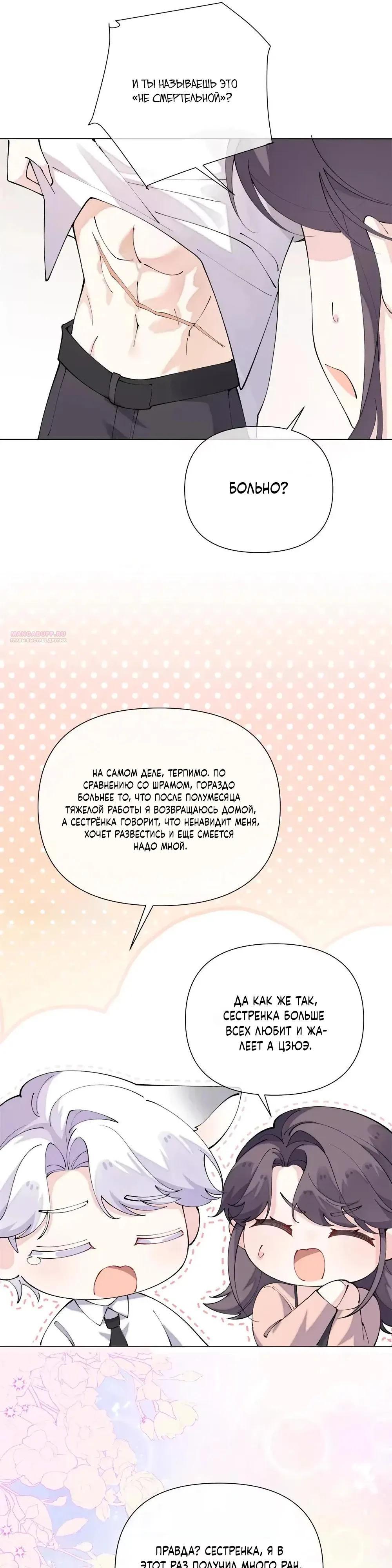 Манга Днём я — отвергнутая  невеста, а ночью любимица в объятиях строгого командира - Глава 152 Страница 6