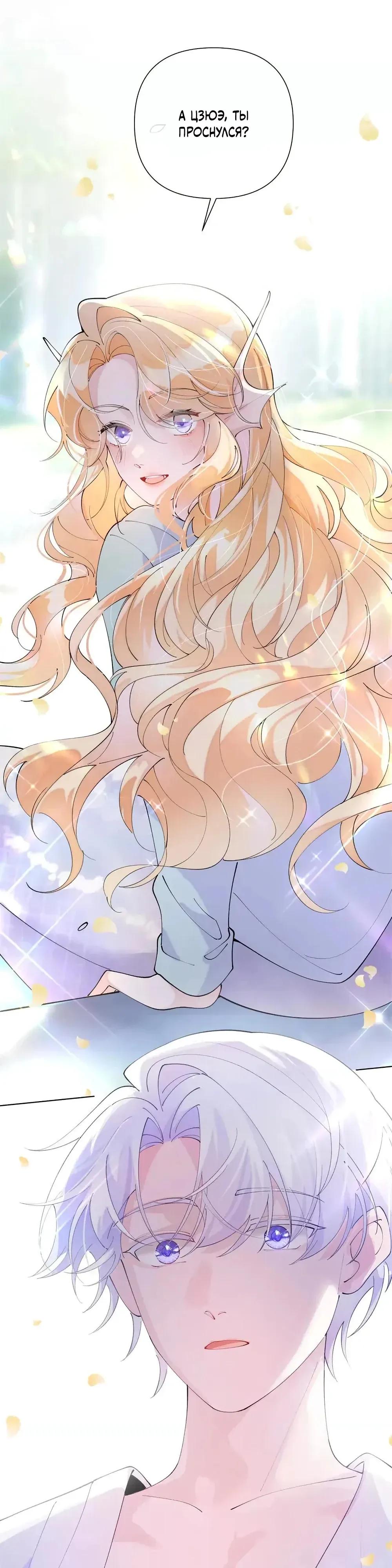 Манга Днём я — отвергнутая  невеста, а ночью любимица в объятиях строгого командира - Глава 152 Страница 16