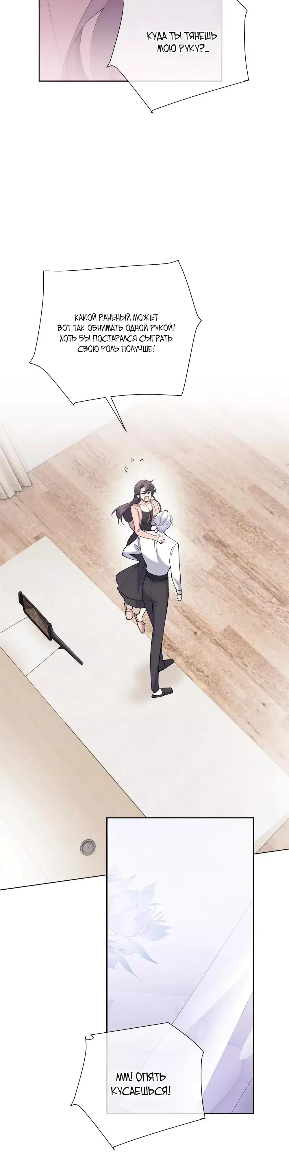 Манга Днём я — отвергнутая  невеста, а ночью любимица в объятиях строгого командира - Глава 152 Страница 8