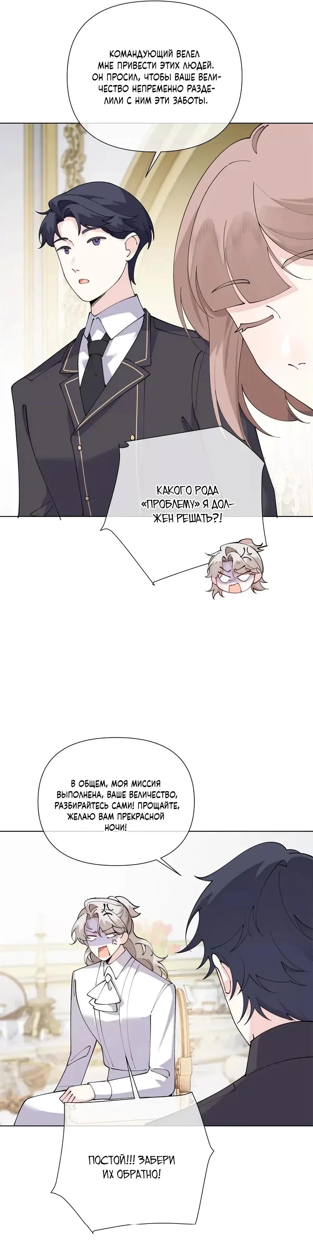 Манга Днём я — отвергнутая  невеста, а ночью любимица в объятиях строгого командира - Глава 152 Страница 11