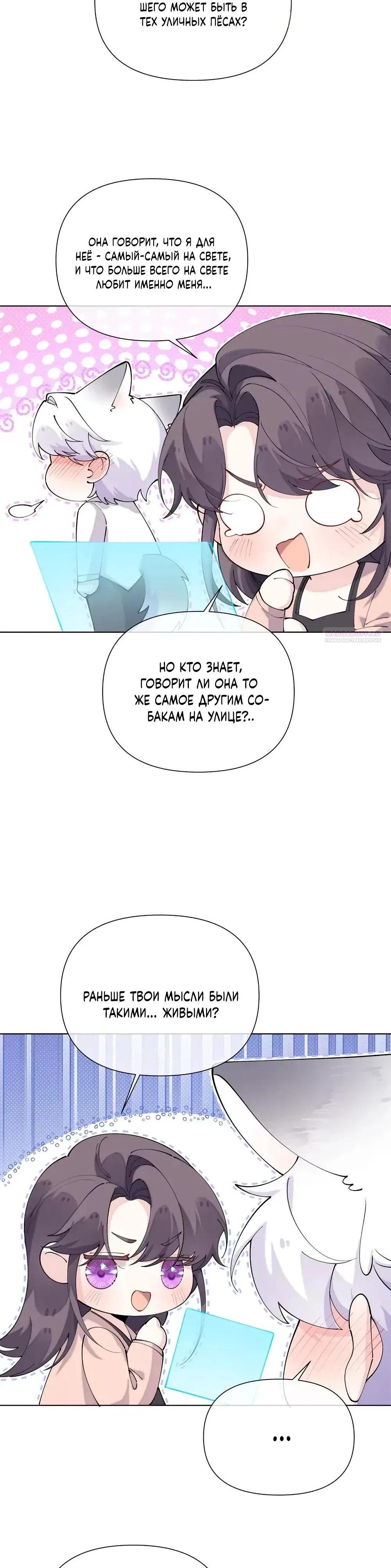 Манга Днём я — отвергнутая  невеста, а ночью любимица в объятиях строгого командира - Глава 152 Страница 2