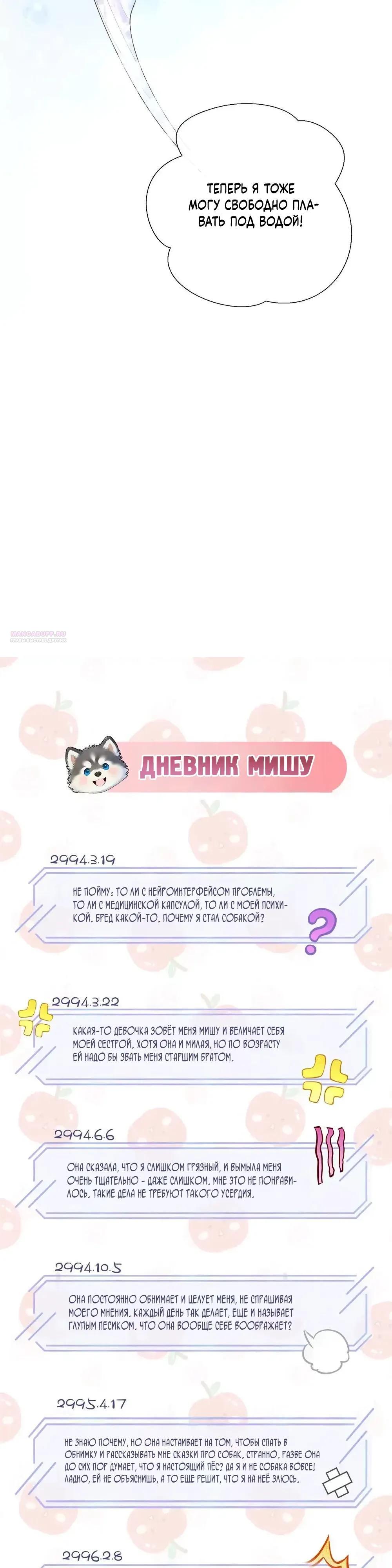 Манга Днём я — отвергнутая  невеста, а ночью любимица в объятиях строгого командира - Глава 152 Страница 18