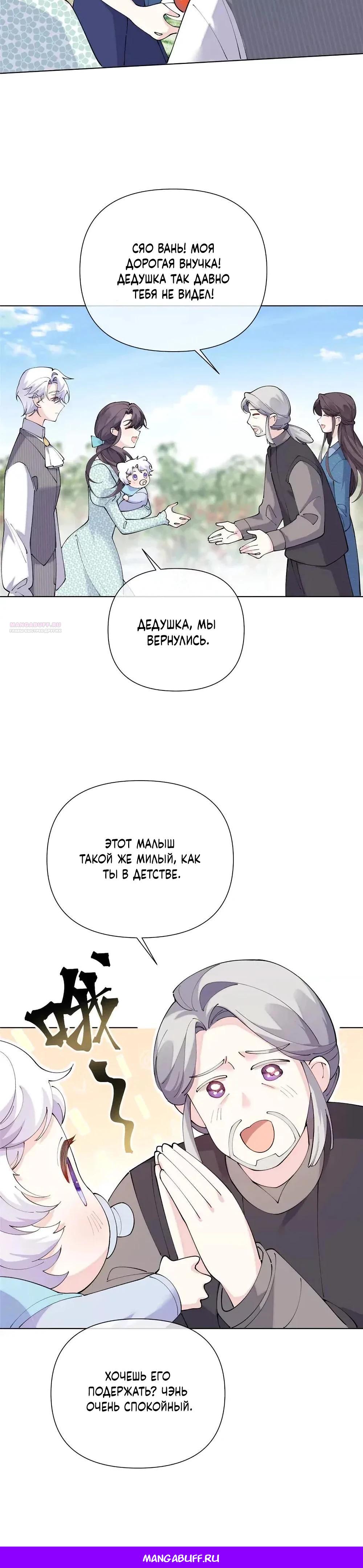 Манга Днём я — отвергнутая  невеста, а ночью любимица в объятиях строгого командира - Глава 153 Страница 17