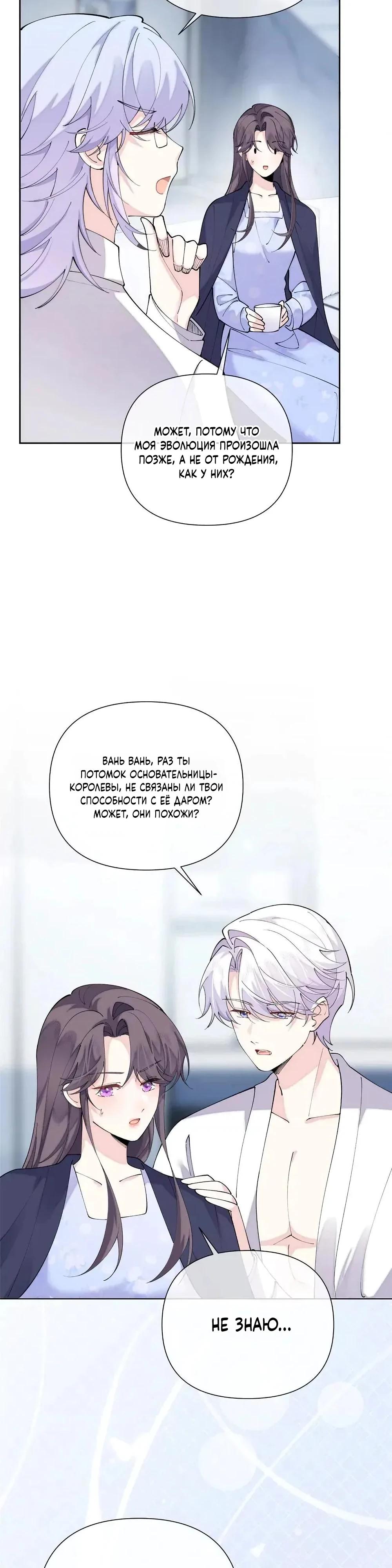 Манга Днём я — отвергнутая  невеста, а ночью любимица в объятиях строгого командира - Глава 153 Страница 8