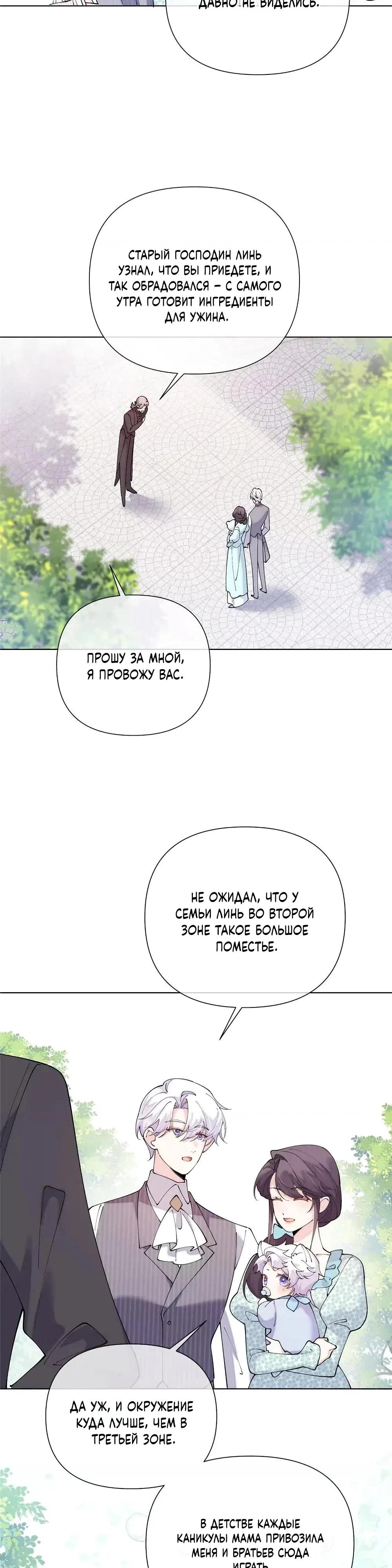 Манга Днём я — отвергнутая  невеста, а ночью любимица в объятиях строгого командира - Глава 153 Страница 12