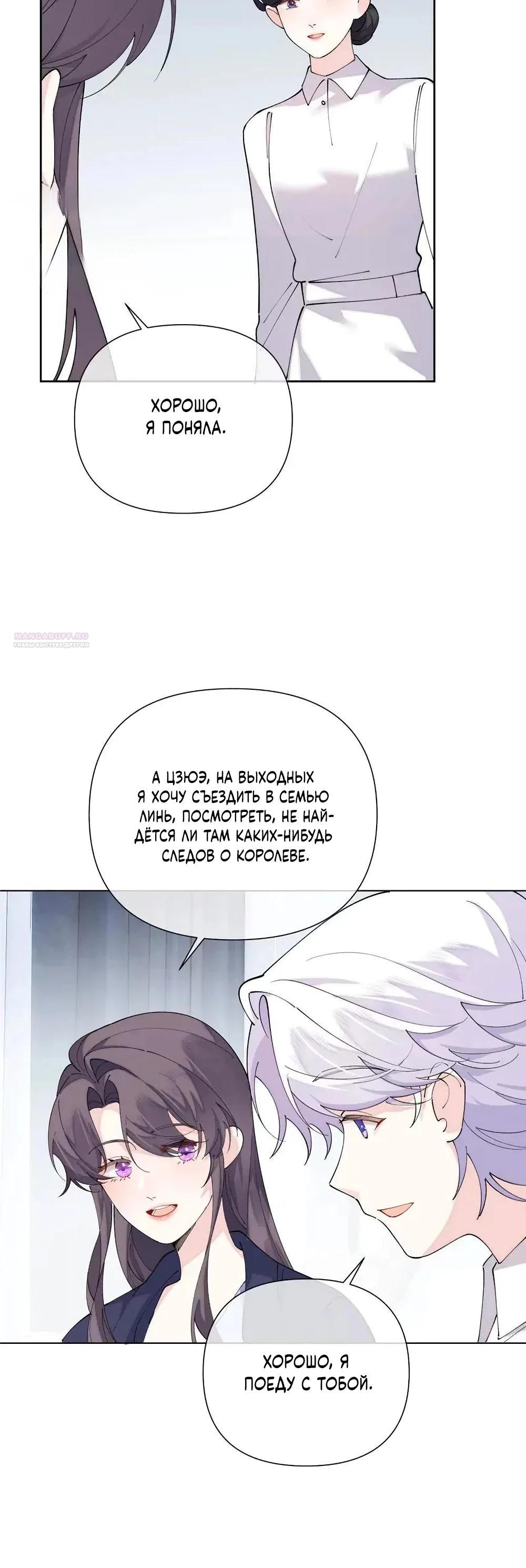 Манга Днём я — отвергнутая  невеста, а ночью любимица в объятиях строгого командира - Глава 153 Страница 10