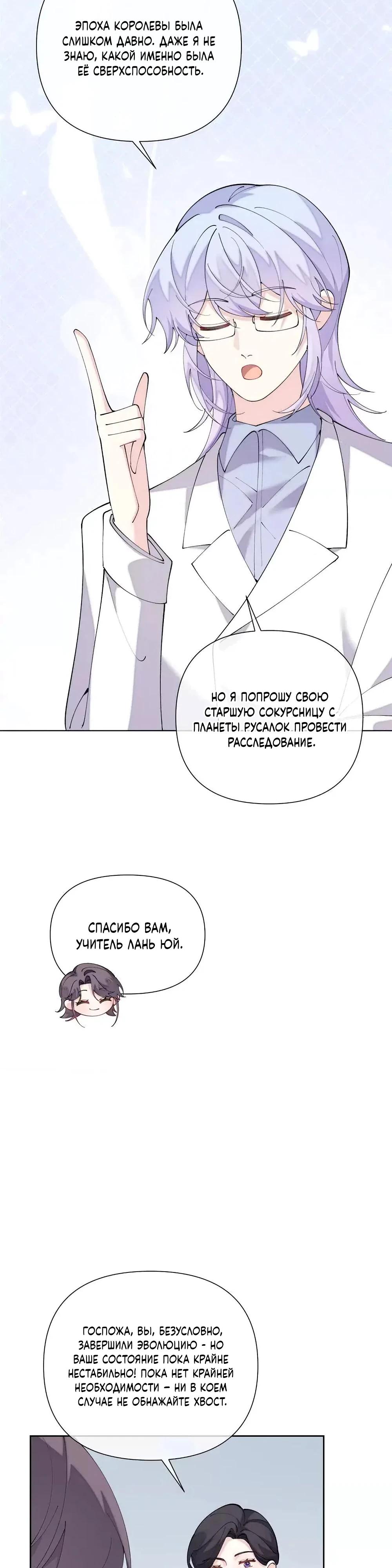 Манга Днём я — отвергнутая  невеста, а ночью любимица в объятиях строгого командира - Глава 153 Страница 9