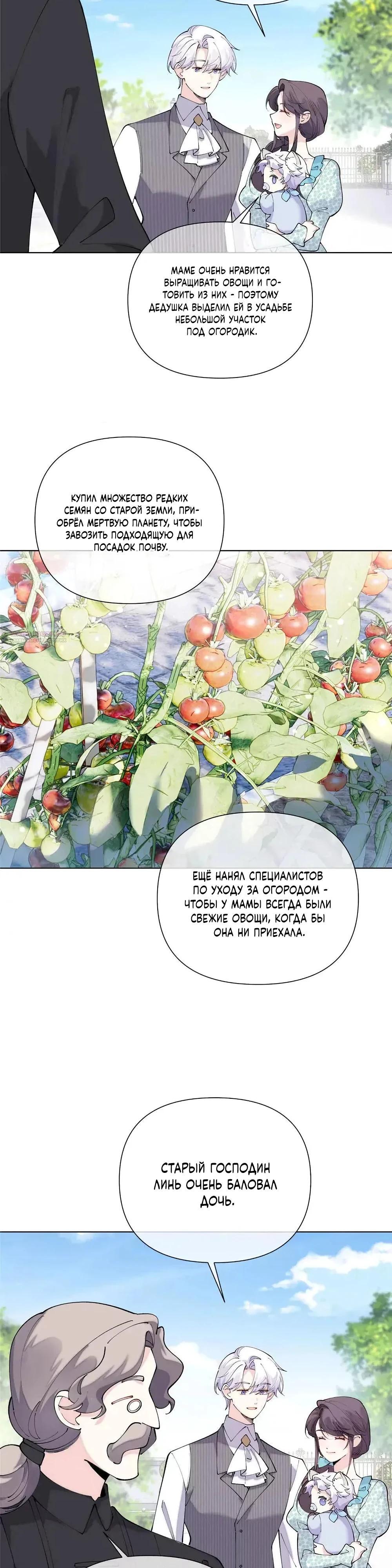 Манга Днём я — отвергнутая  невеста, а ночью любимица в объятиях строгого командира - Глава 153 Страница 14