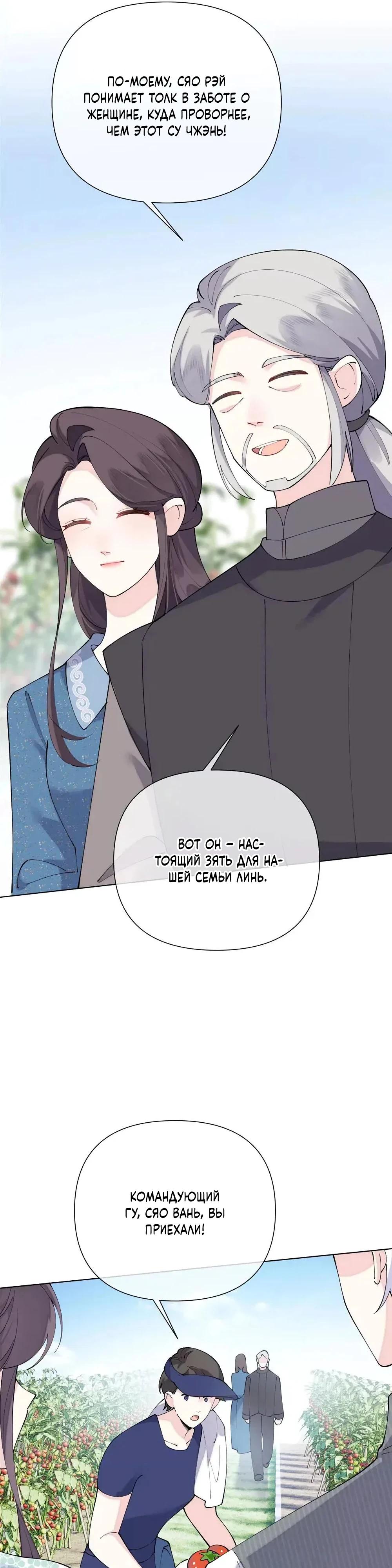 Манга Днём я — отвергнутая  невеста, а ночью любимица в объятиях строгого командира - Глава 153 Страница 16